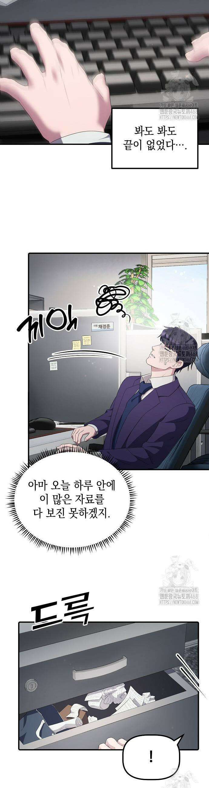 대기업 말단이 일을 잘함 27화 30