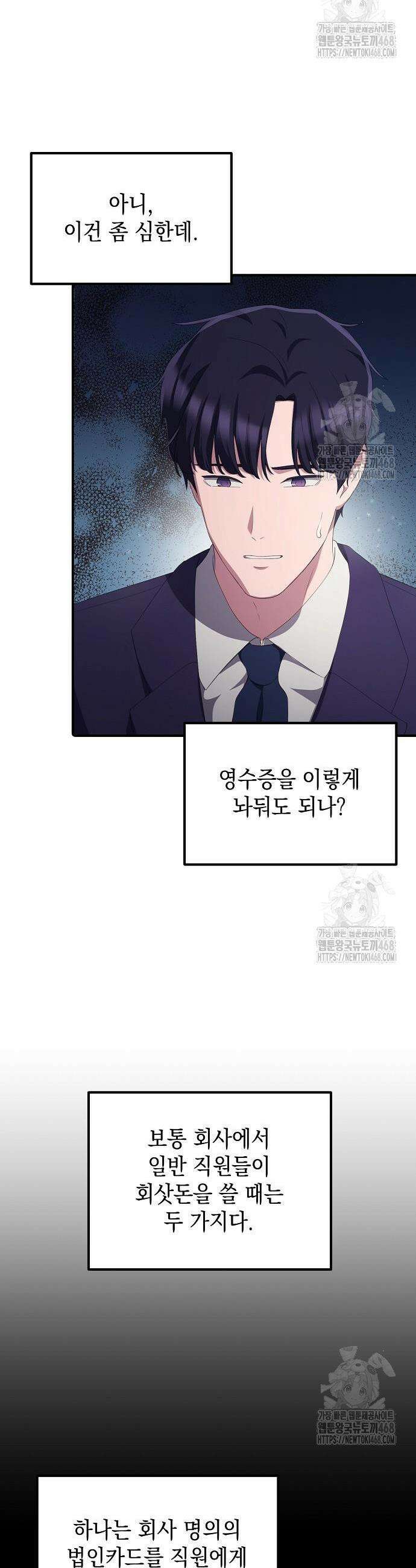 대기업 말단이 일을 잘함 27화 31