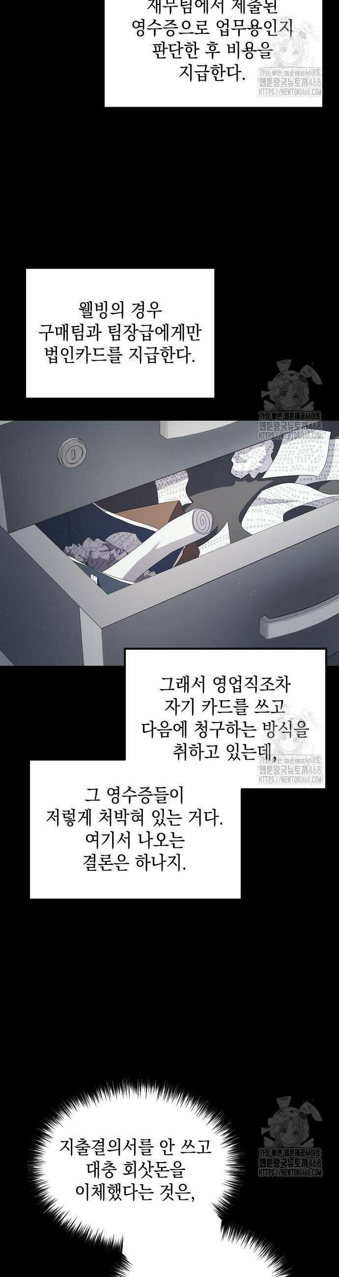 대기업 말단이 일을 잘함 27화 33