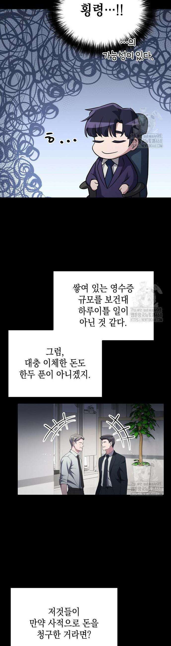 대기업 말단이 일을 잘함 27화 34