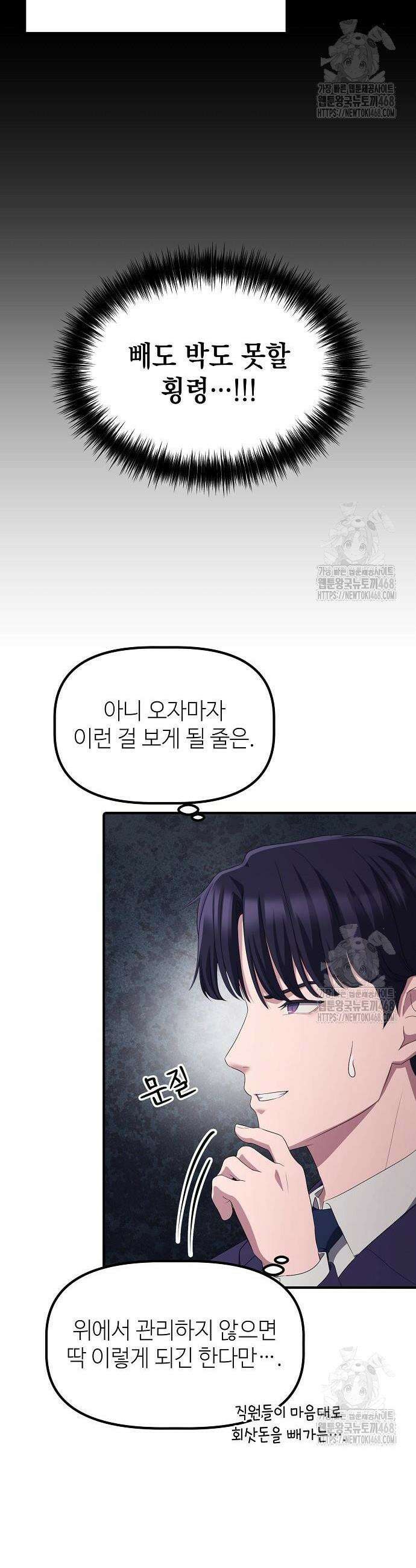 대기업 말단이 일을 잘함 27화 35