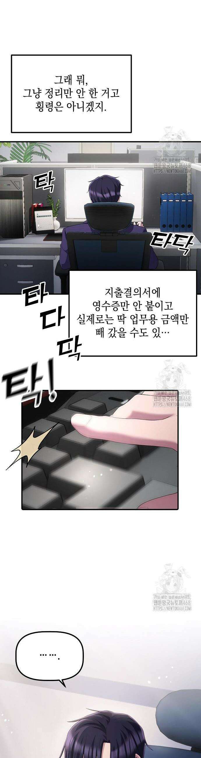 대기업 말단이 일을 잘함 27화 36