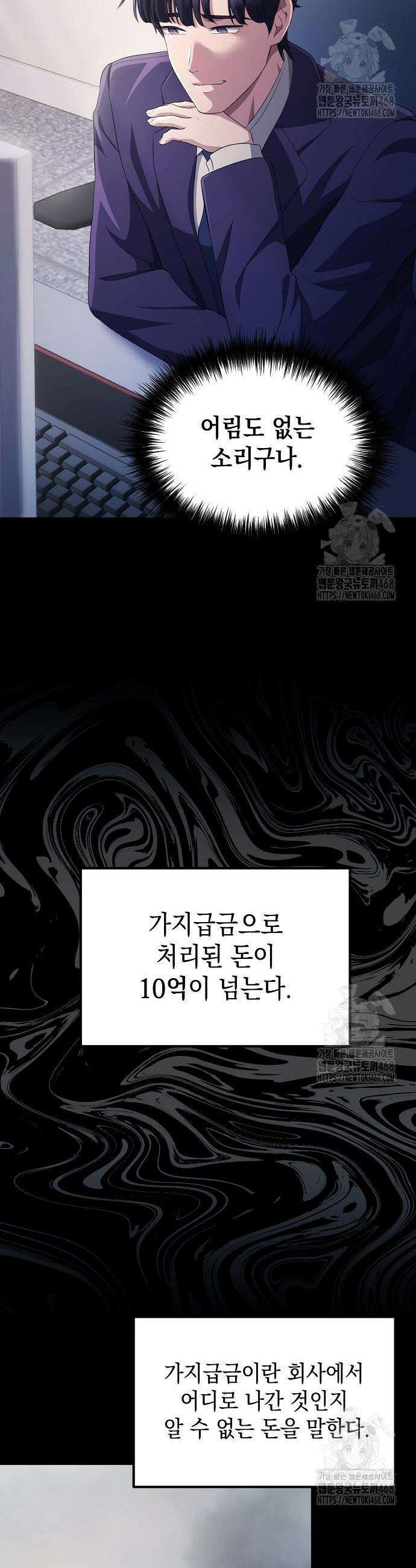 대기업 말단이 일을 잘함 27화 37