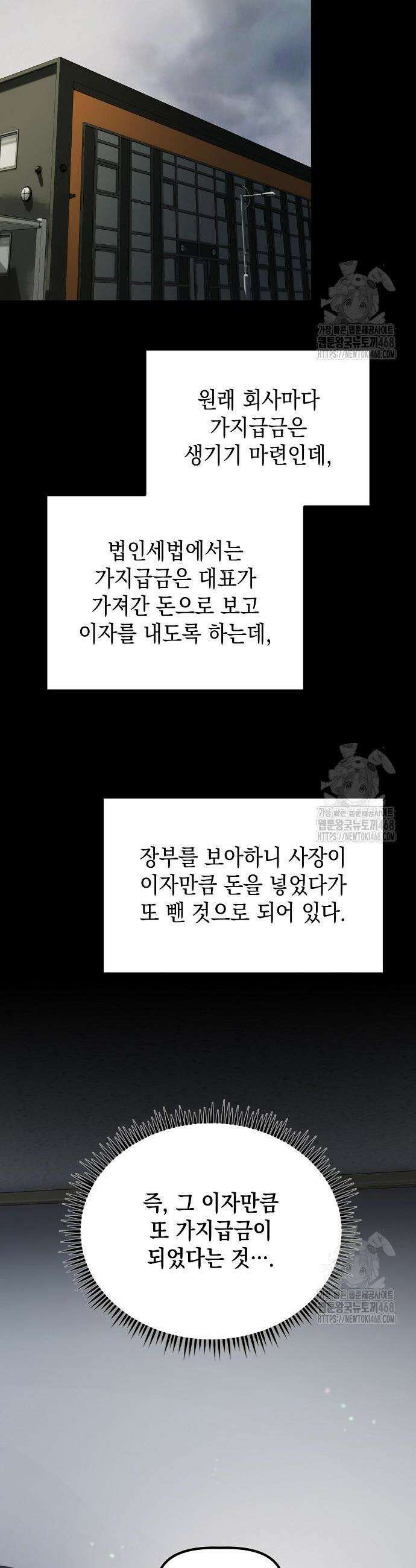 대기업 말단이 일을 잘함 27화 38