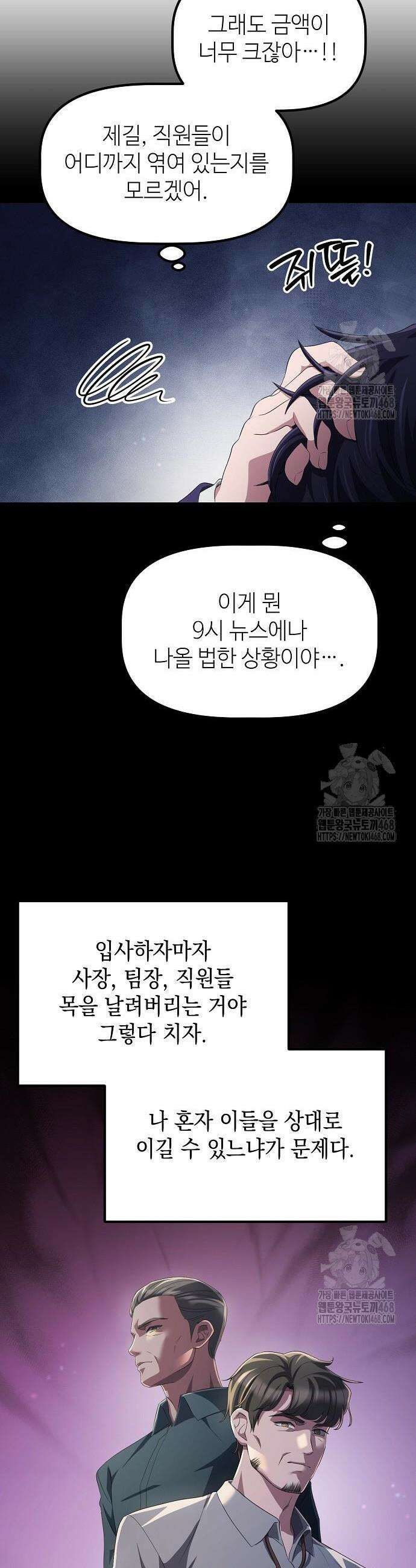 대기업 말단이 일을 잘함 27화 40
