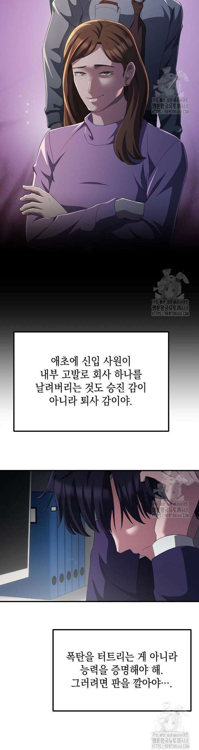 대기업 말단이 일을 잘함 27화 41