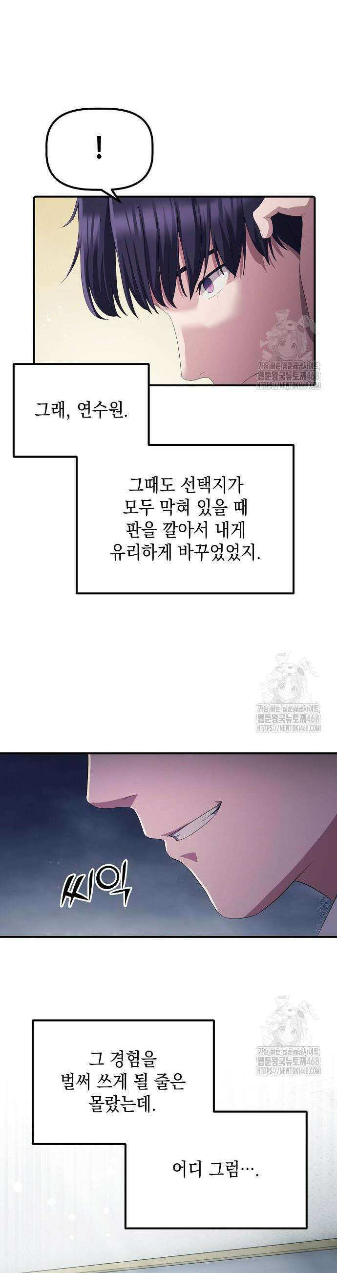 대기업 말단이 일을 잘함 27화 42