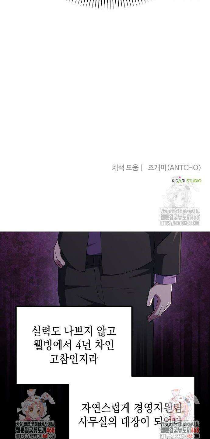 대기업 말단이 일을 잘함 27화 44