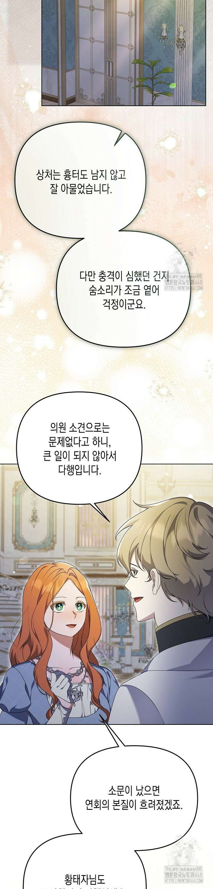 흑막 공작의 못난이 부인 39화 2