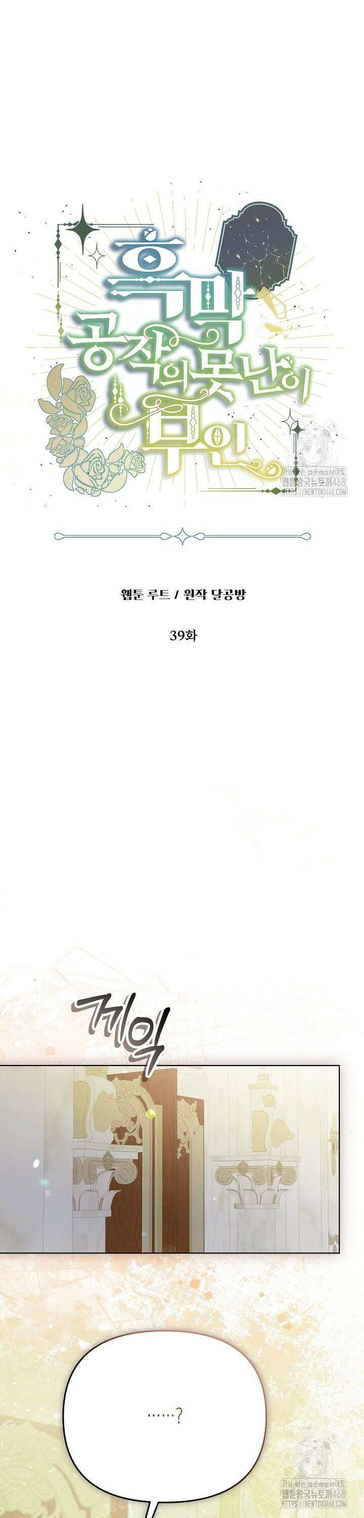 흑막 공작의 못난이 부인 39화 4