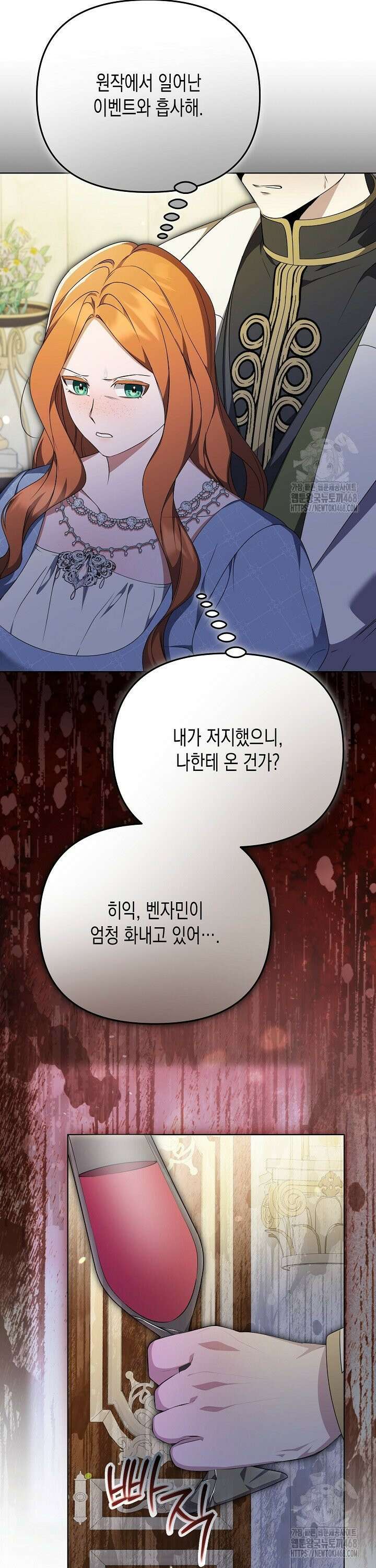 흑막 공작의 못난이 부인 39화 10