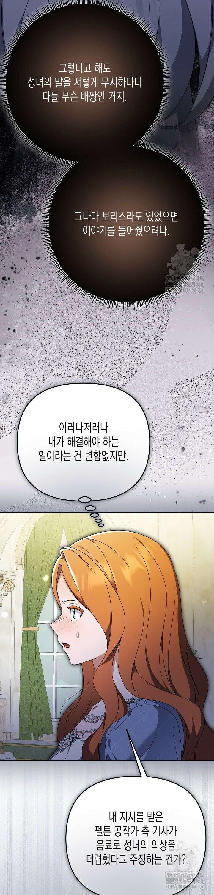 흑막 공작의 못난이 부인 39화 12