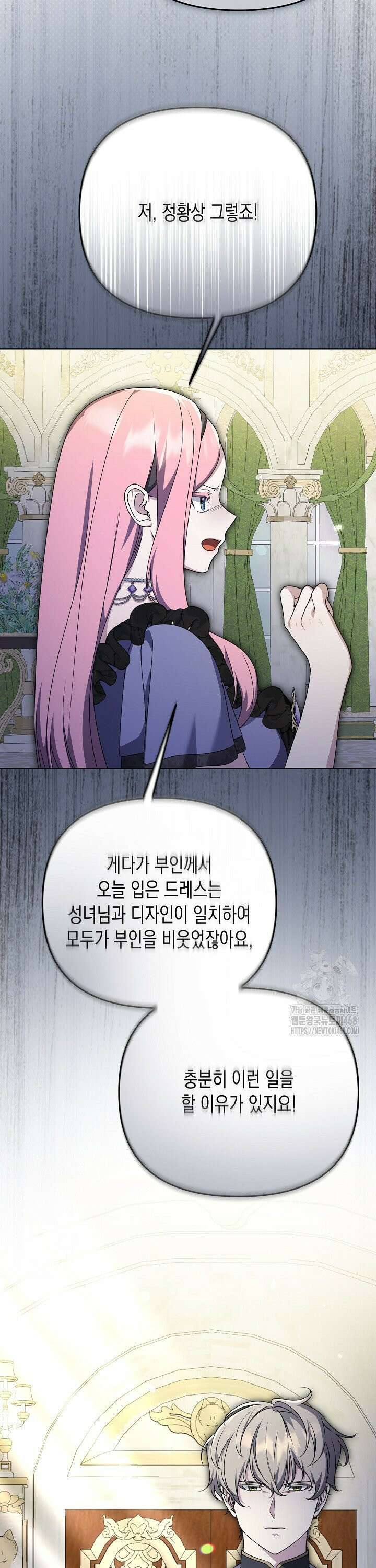 흑막 공작의 못난이 부인 39화 13