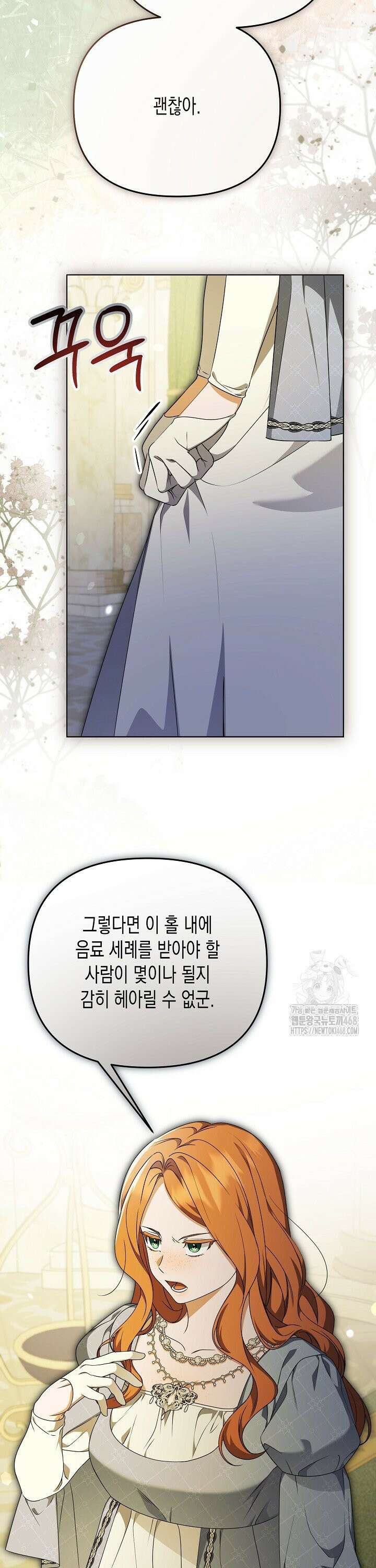 흑막 공작의 못난이 부인 39화 15
