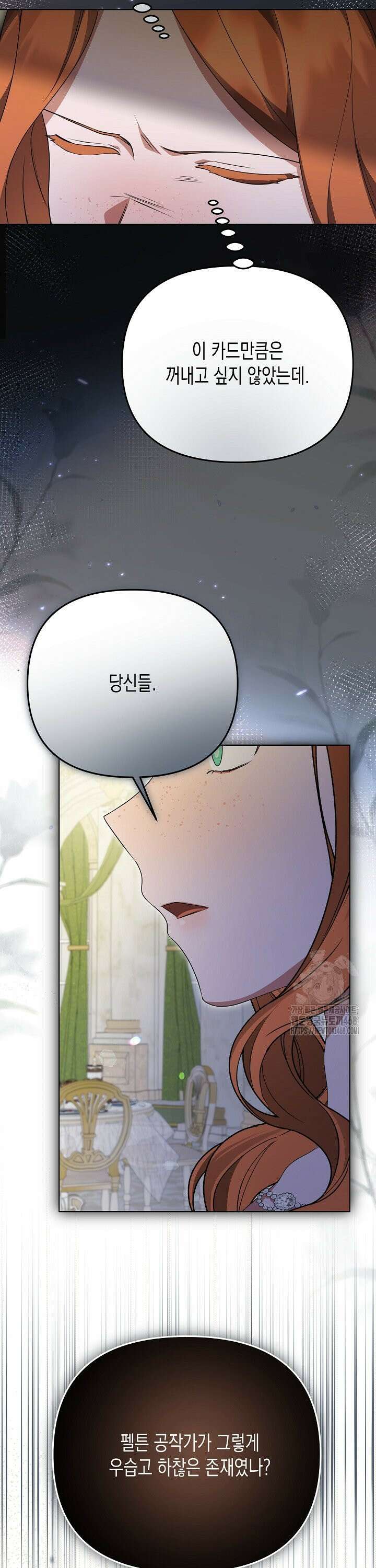 흑막 공작의 못난이 부인 39화 17