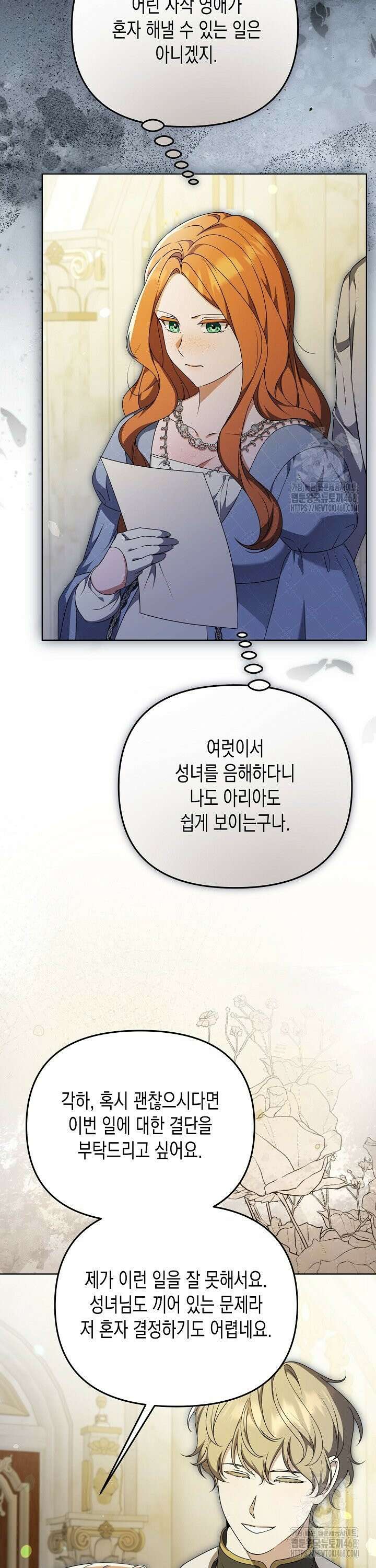 흑막 공작의 못난이 부인 39화 24