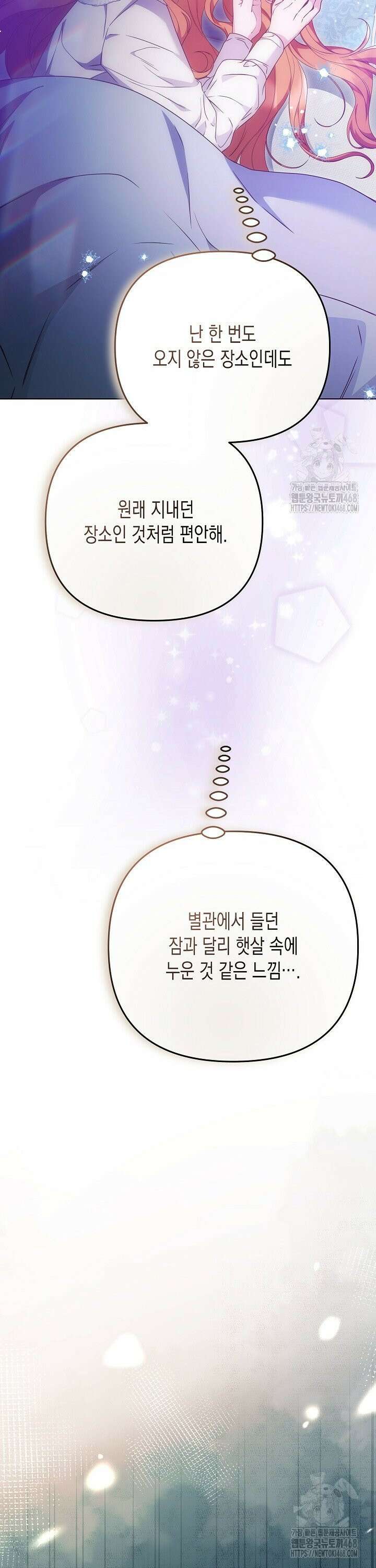 흑막 공작의 못난이 부인 39화 34
