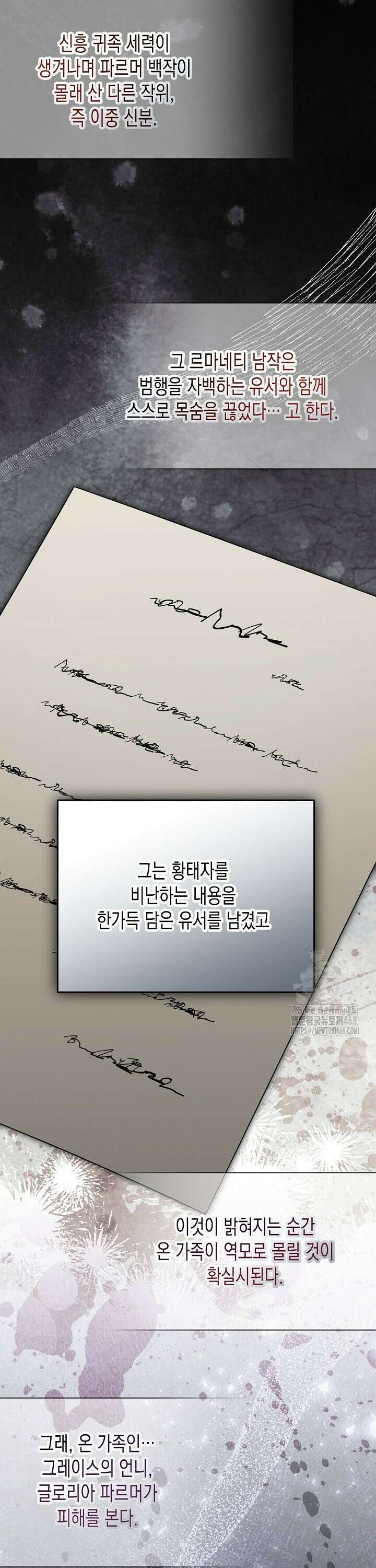 흑막 공작의 못난이 부인 39화 37