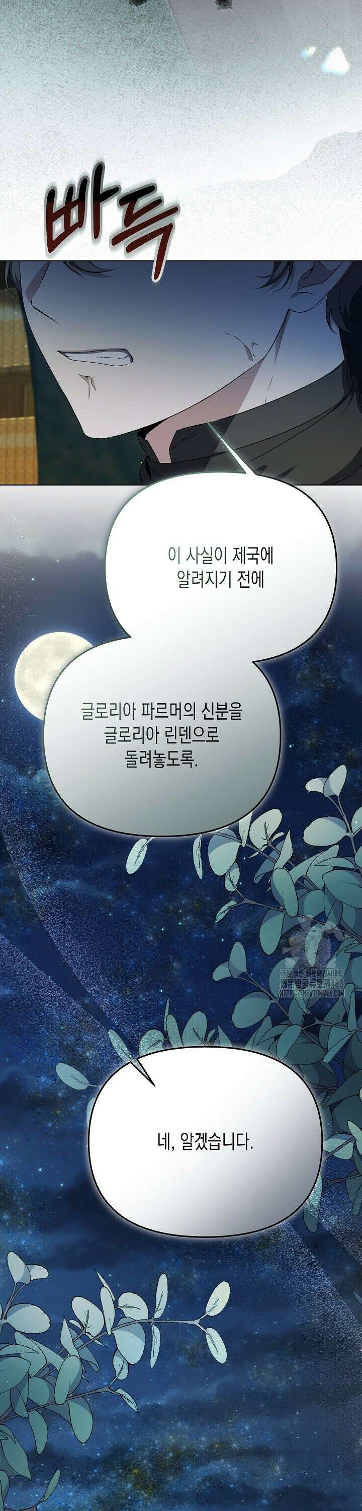 흑막 공작의 못난이 부인 39화 39