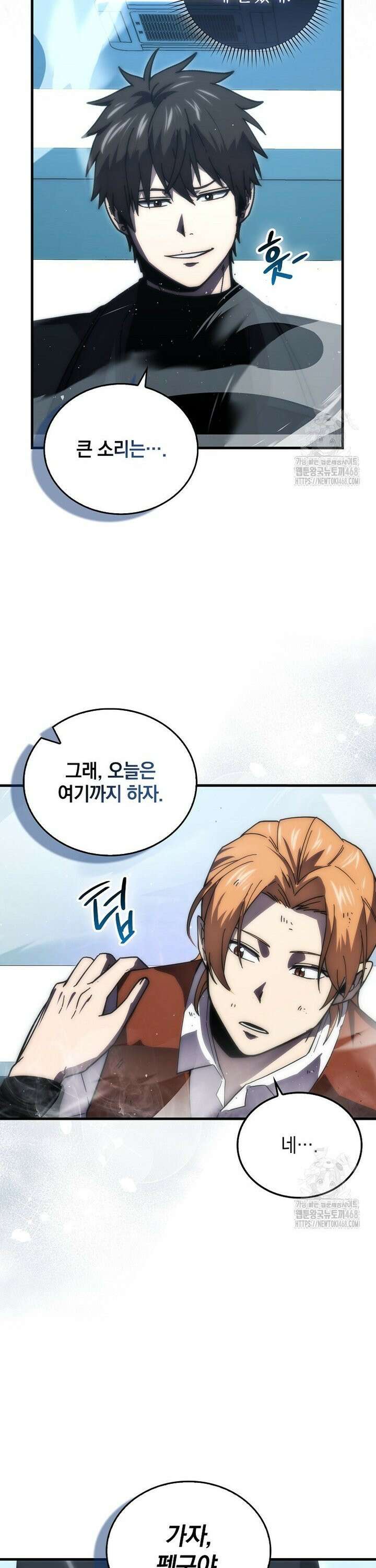 무공으로 레벨업하는 마왕님 118화 4