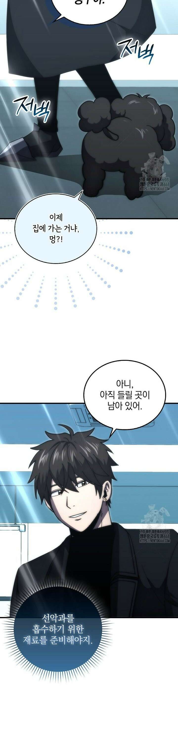 무공으로 레벨업하는 마왕님 118화 5