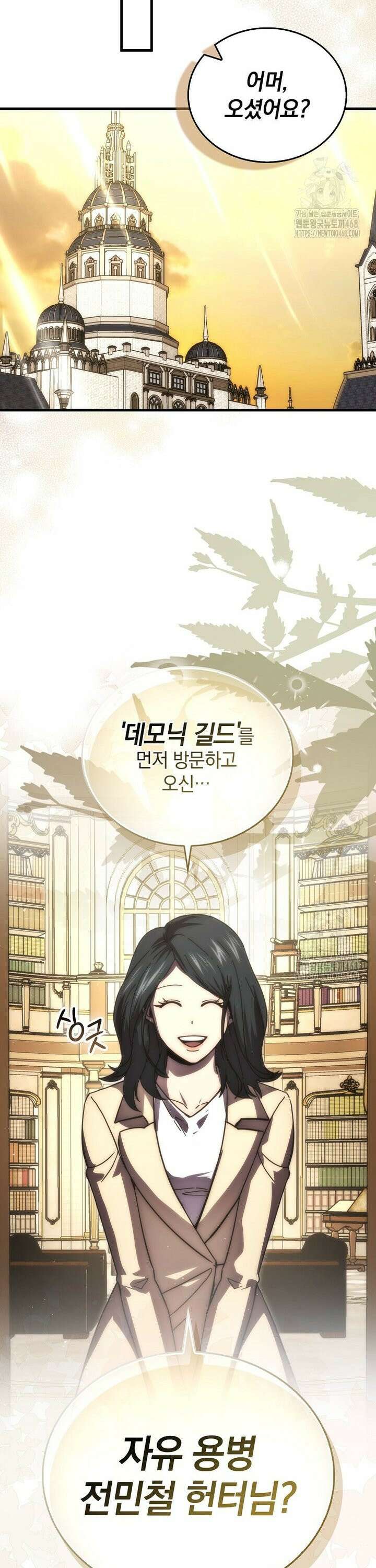 무공으로 레벨업하는 마왕님 118화 7