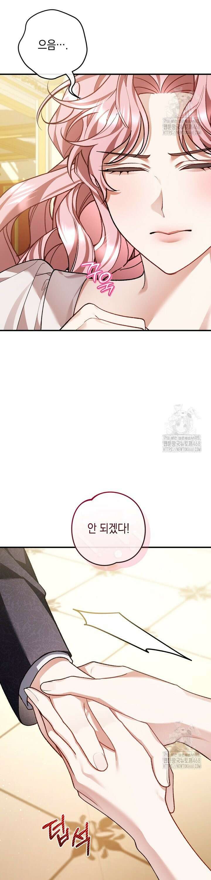 서브 남주지만, 여자입니다 64화 3