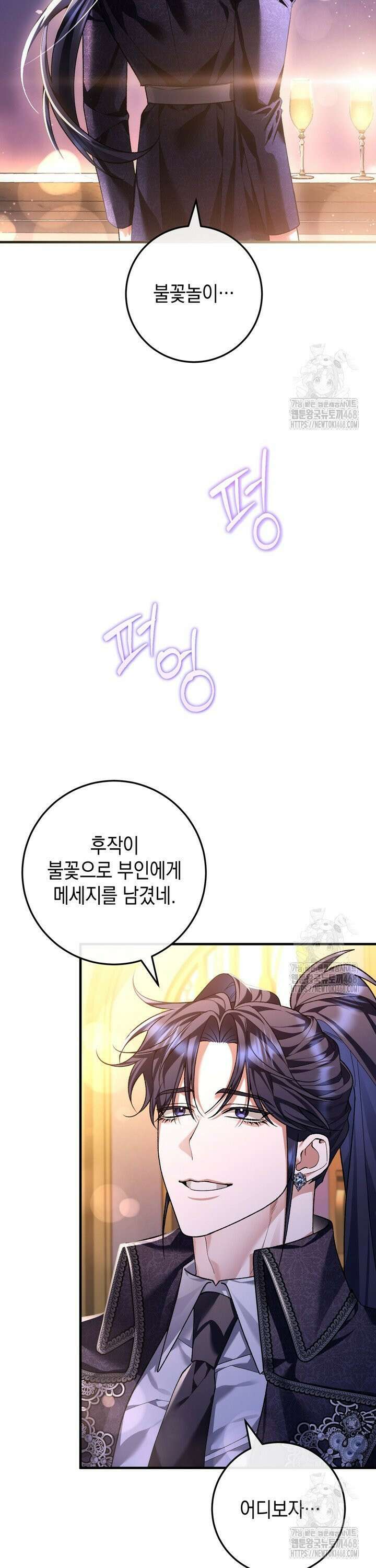 서브 남주지만, 여자입니다 64화 9