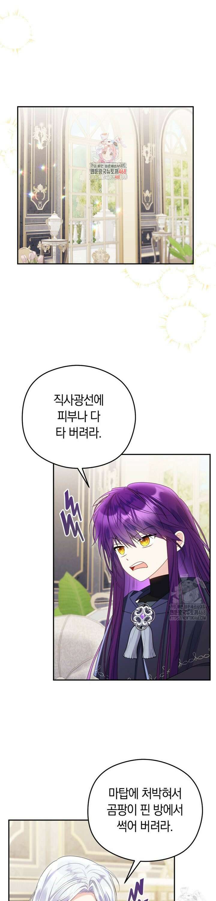 악녀는 대공을 사로잡았다 69화 1
