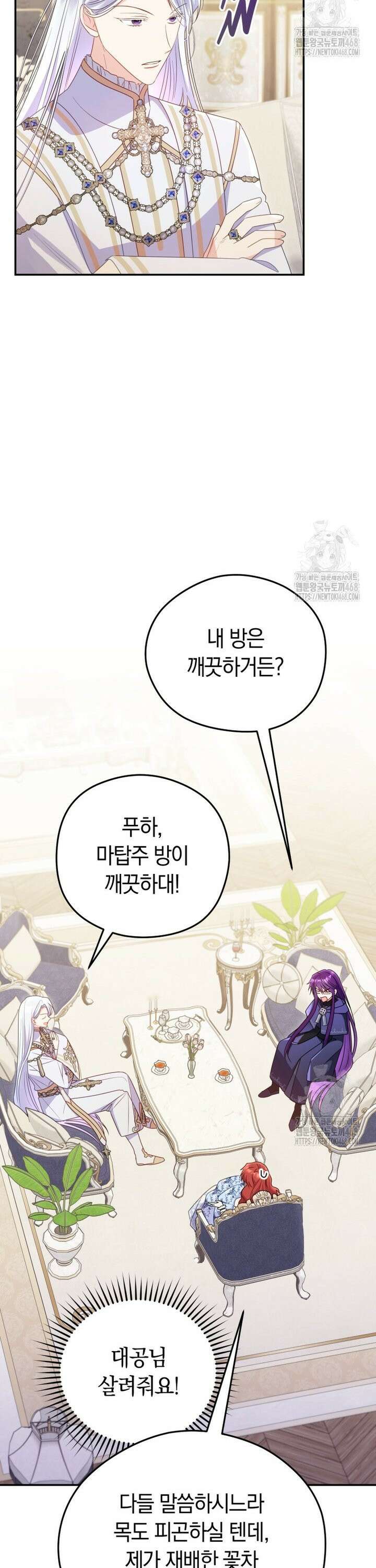 악녀는 대공을 사로잡았다 69화 2