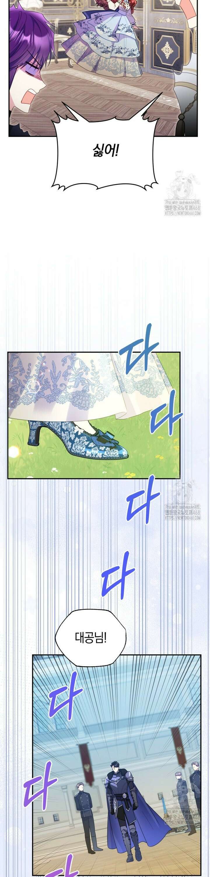 악녀는 대공을 사로잡았다 69화 4