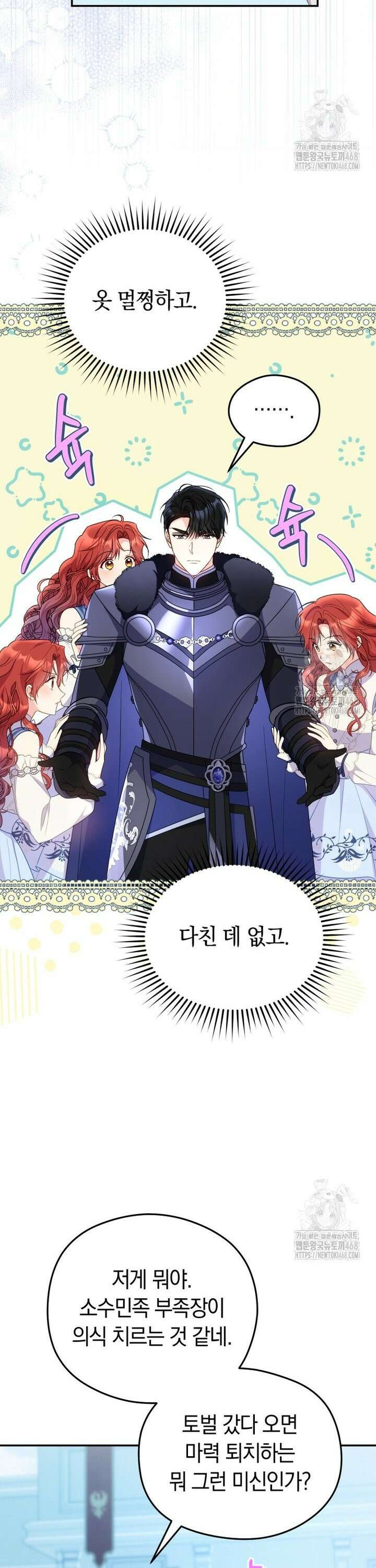 악녀는 대공을 사로잡았다 69화 6