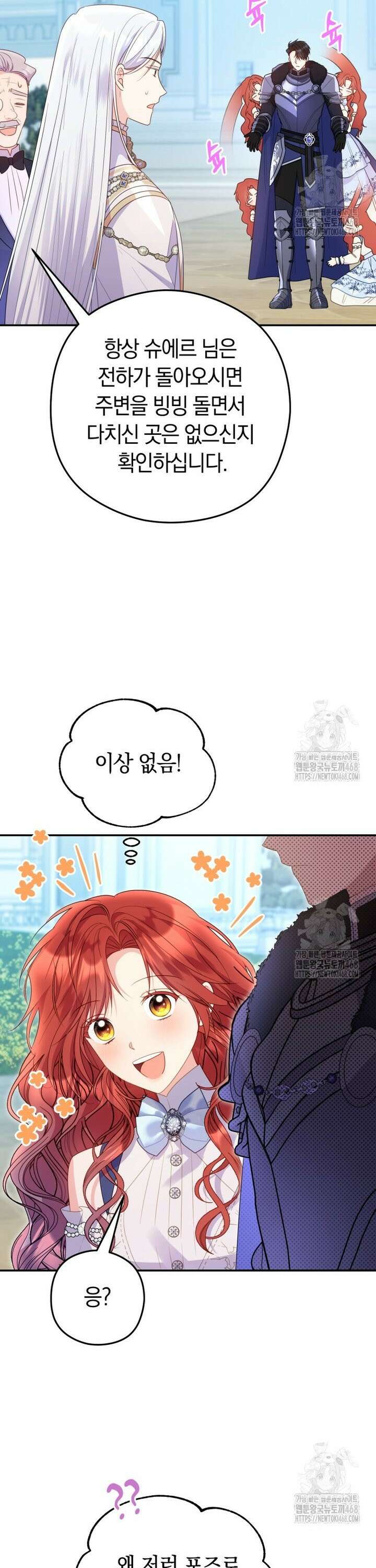 악녀는 대공을 사로잡았다 69화 7