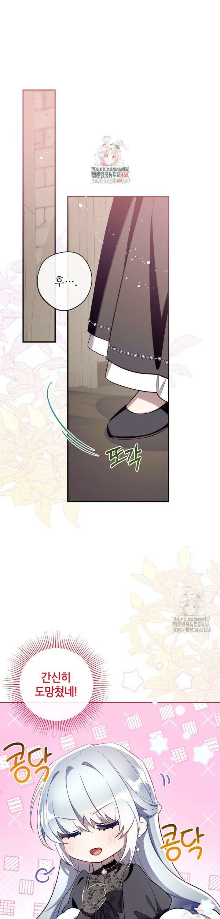 우리가 가족이 될 수 있을까요? 140화 1