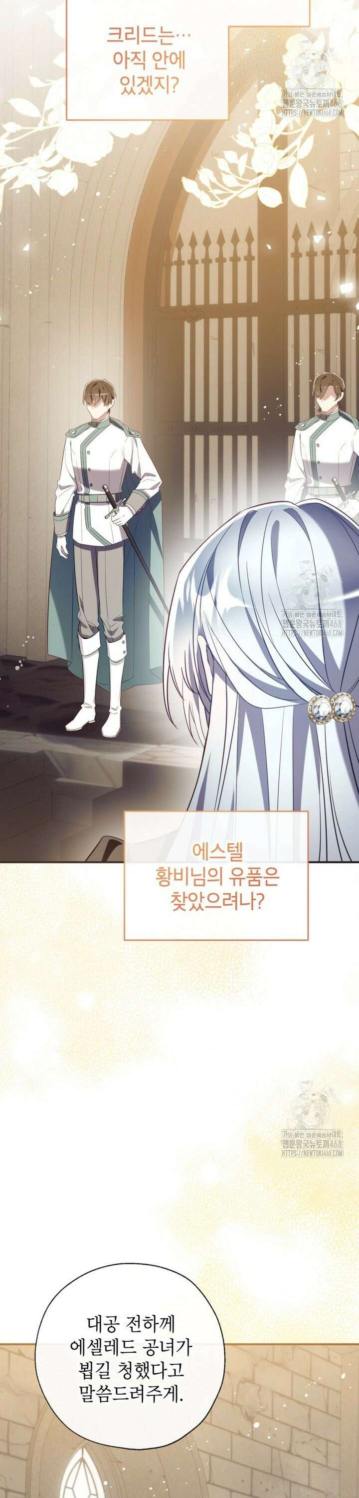 우리가 가족이 될 수 있을까요? 140화 3