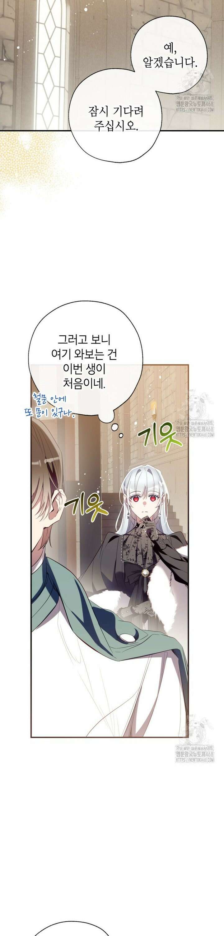 우리가 가족이 될 수 있을까요? 140화 4