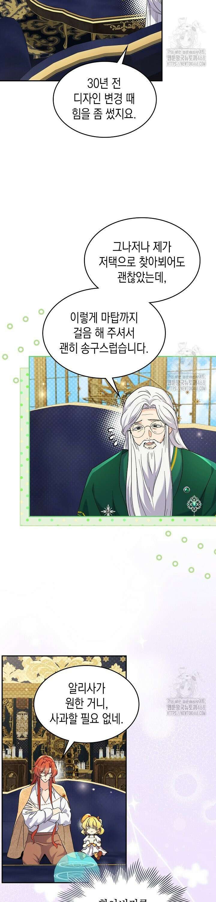 엑스트라지만 공작 외동딸 36화 2