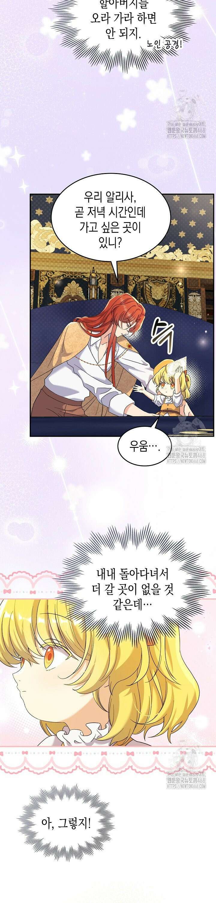 엑스트라지만 공작 외동딸 36화 3