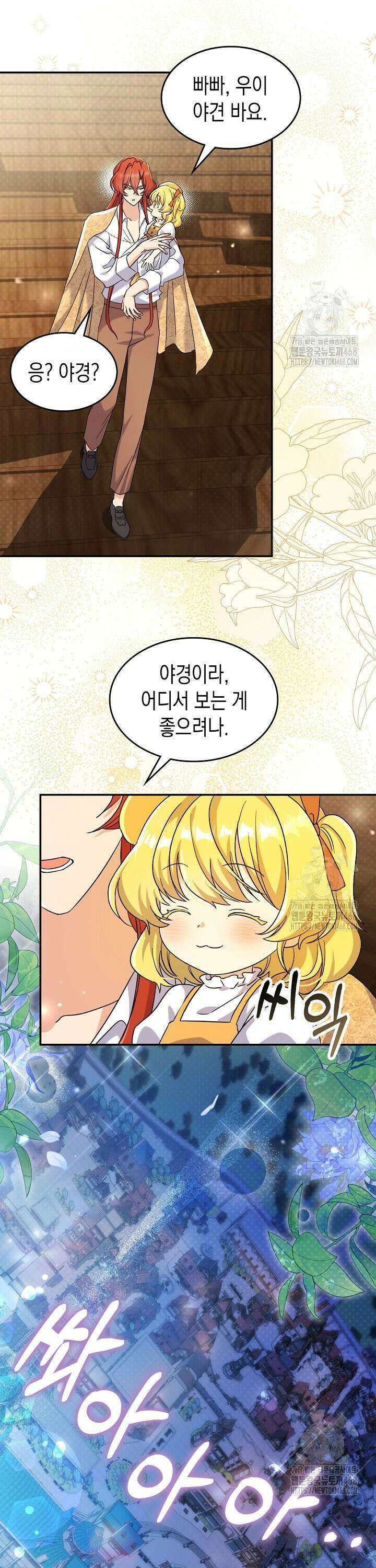 엑스트라지만 공작 외동딸 36화 4