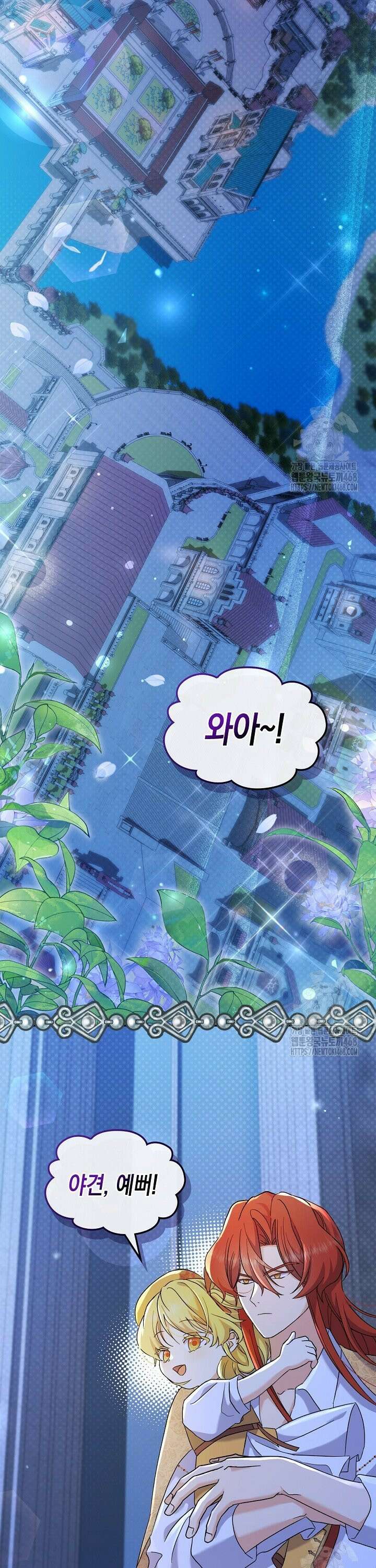 엑스트라지만 공작 외동딸 36화 5