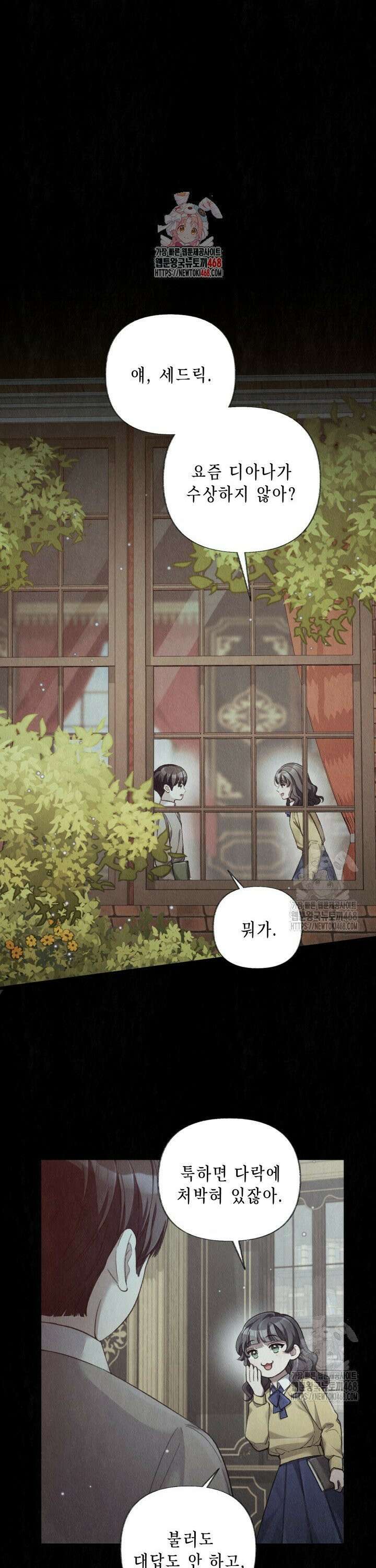 교활하지 못한 마녀에게 50화 1
