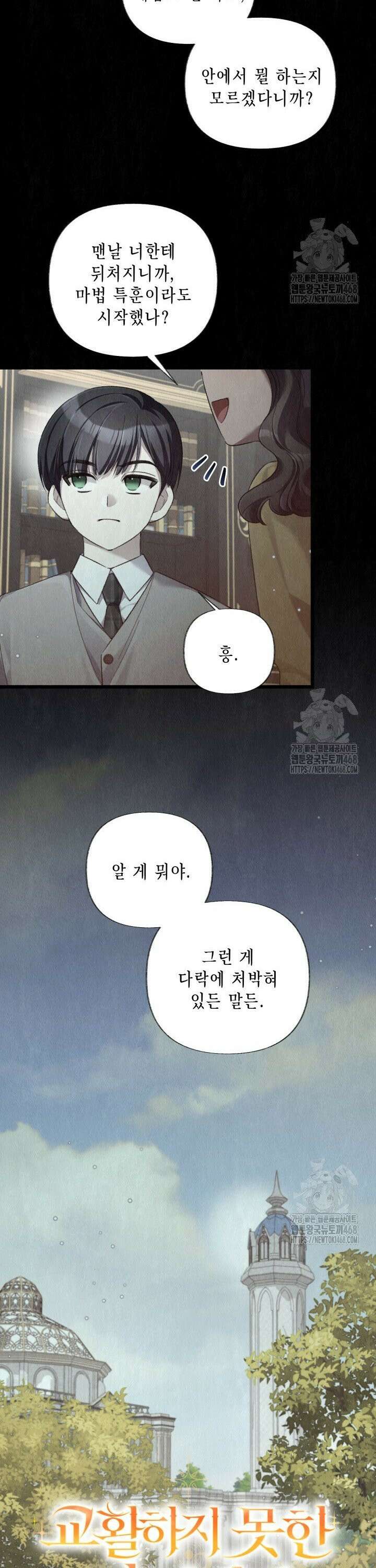 교활하지 못한 마녀에게 50화 2
