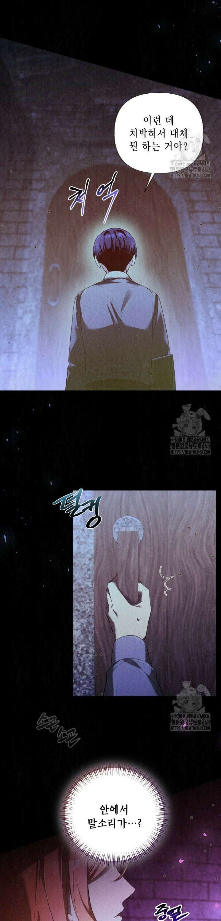 교활하지 못한 마녀에게 50화 5