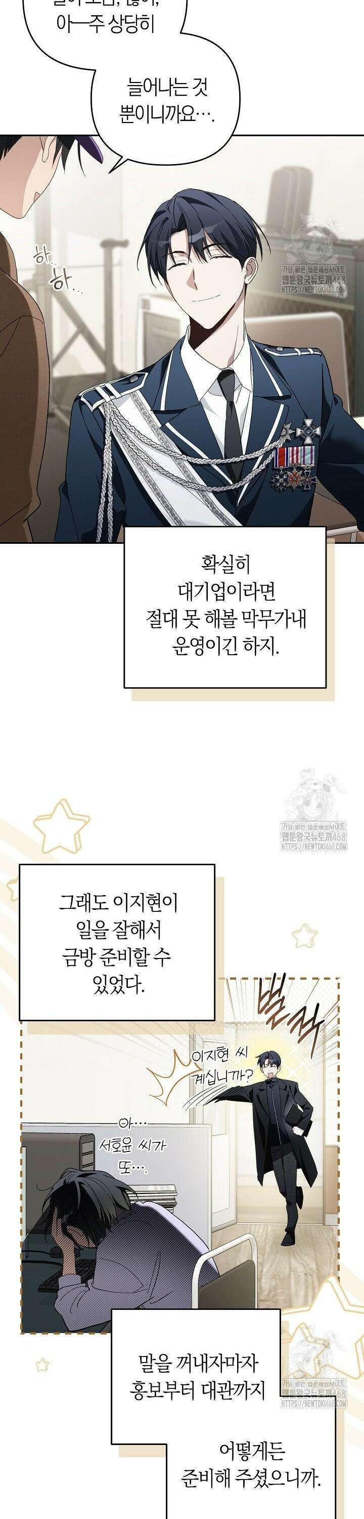 망나니 PD 아이돌로 살아남기 26화 3