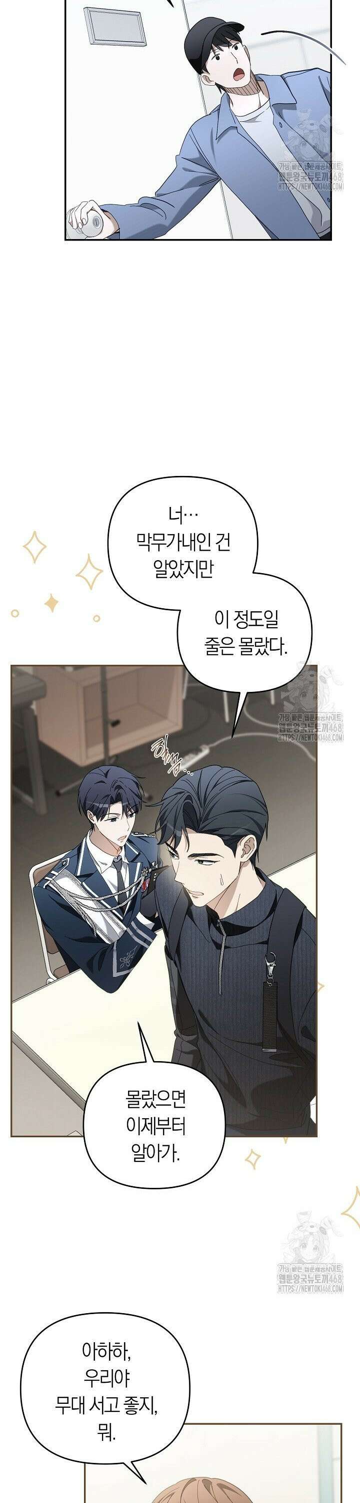 망나니 PD 아이돌로 살아남기 26화 6