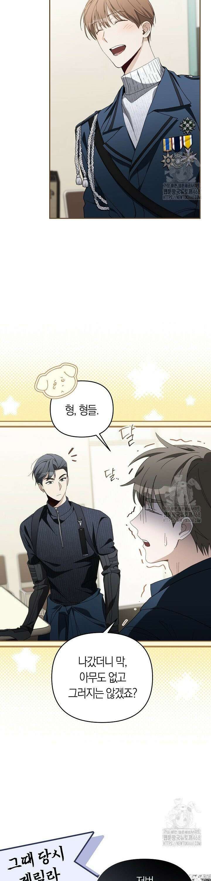 망나니 PD 아이돌로 살아남기 26화 7