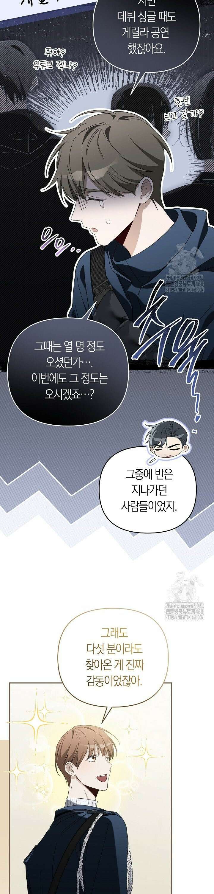 망나니 PD 아이돌로 살아남기 26화 8