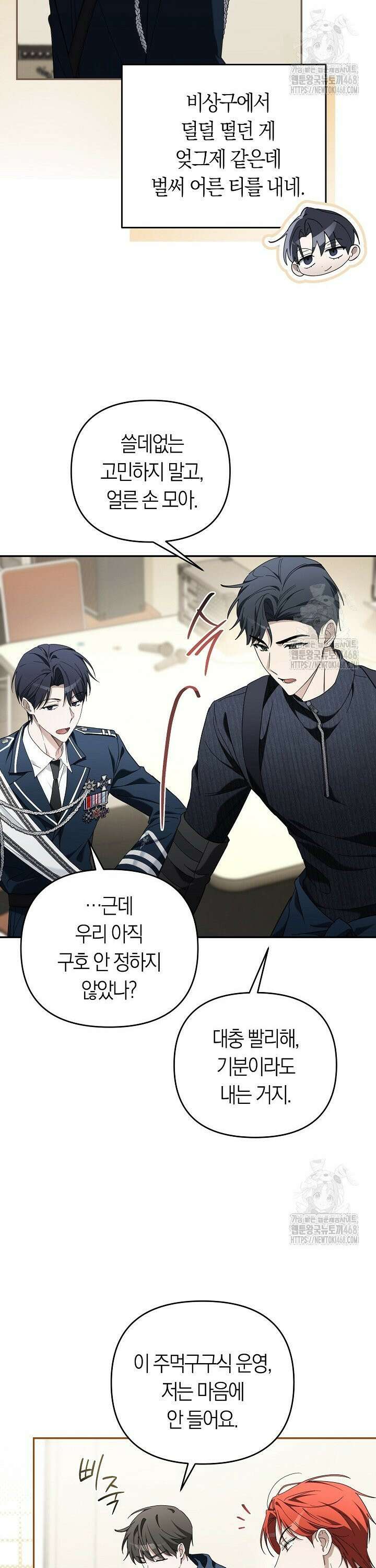 망나니 PD 아이돌로 살아남기 26화 9