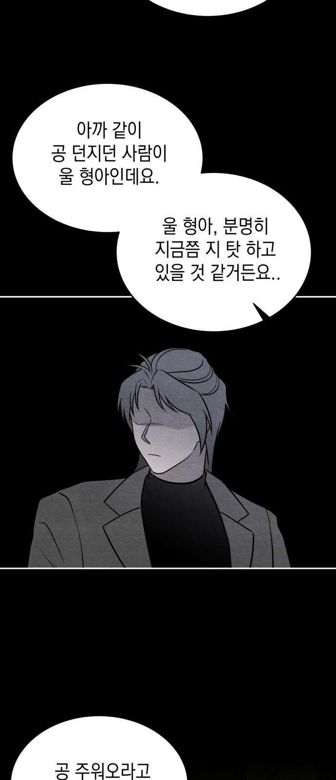 수호소녀 59화 14