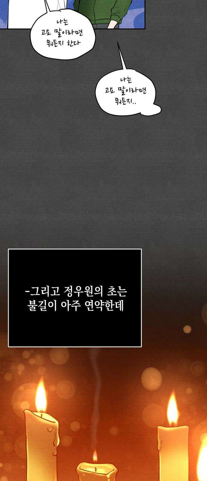 수호소녀 59화 22